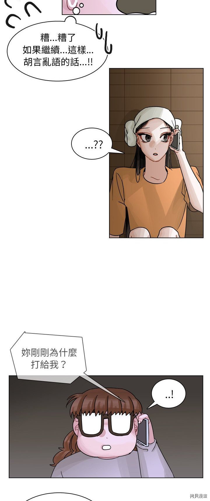 《美丽无罪》第56话 第6页
