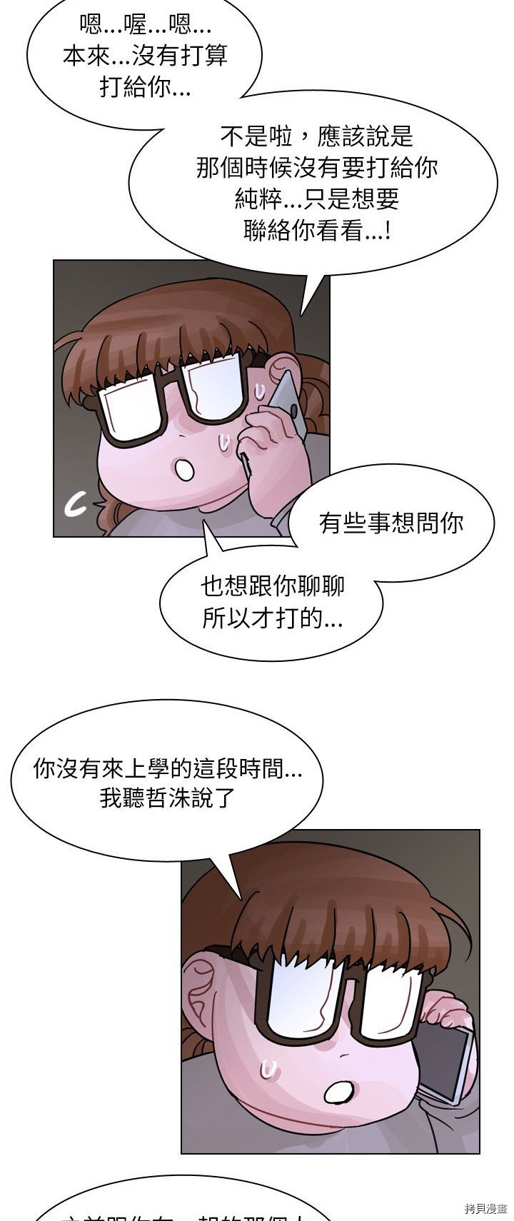 《美丽无罪》第56话 第7页