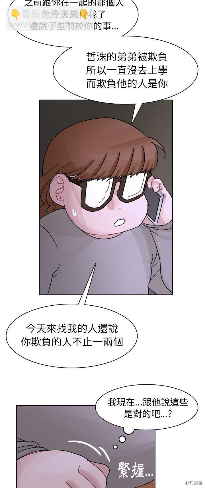 《美丽无罪》第56话 第8页