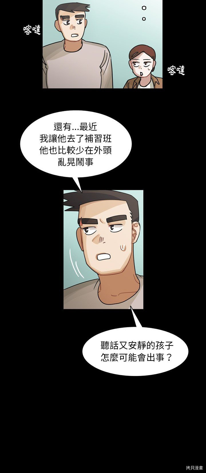 《美丽无罪》第59话 第10页