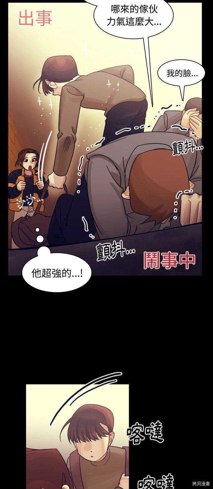 《美丽无罪》第59话 第12页