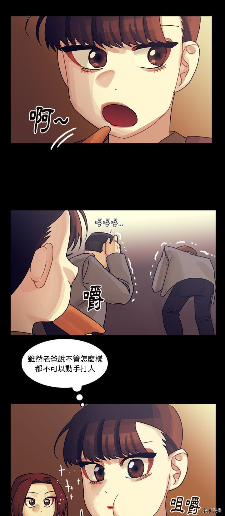 《美丽无罪》第59话 第14页