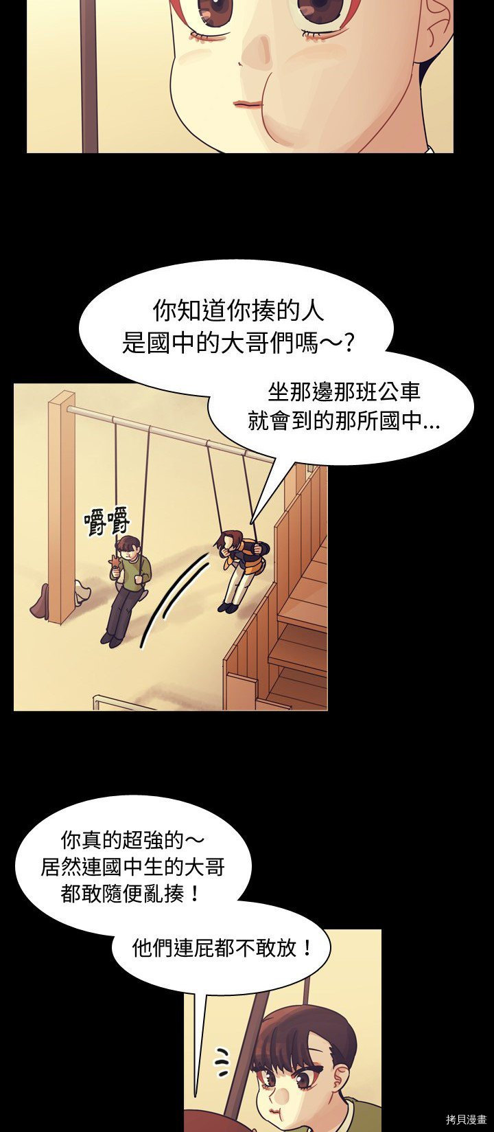 《美丽无罪》第59话 第16页