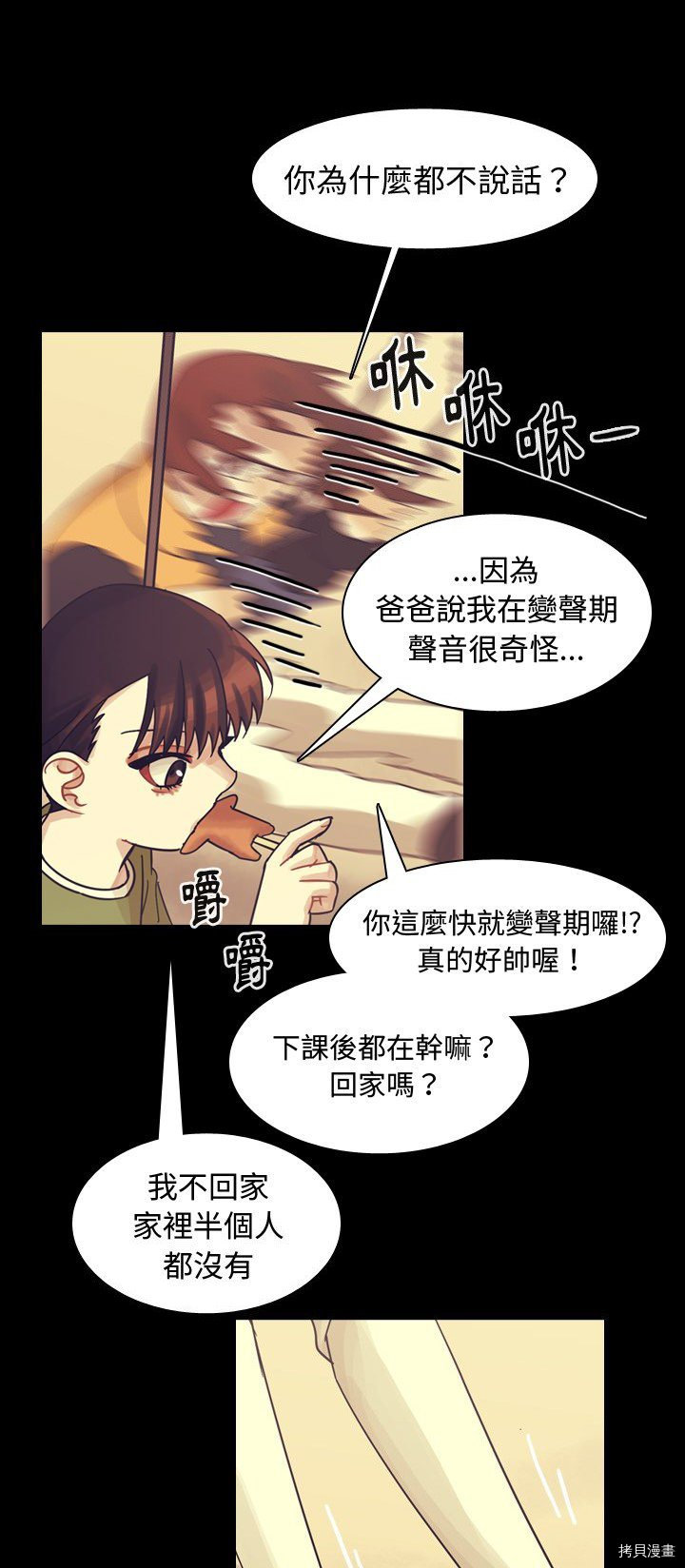 《美丽无罪》第59话 第18页