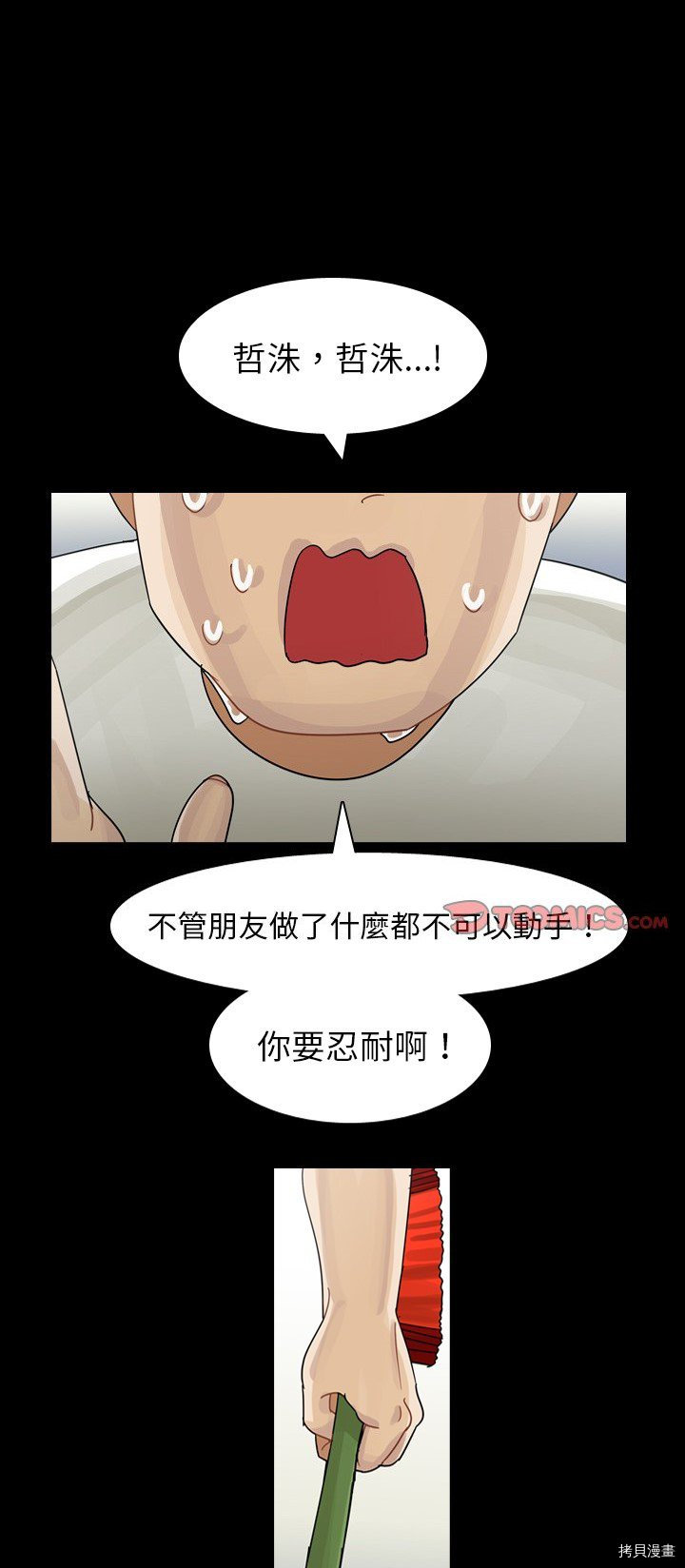《美丽无罪》第59话 第1页