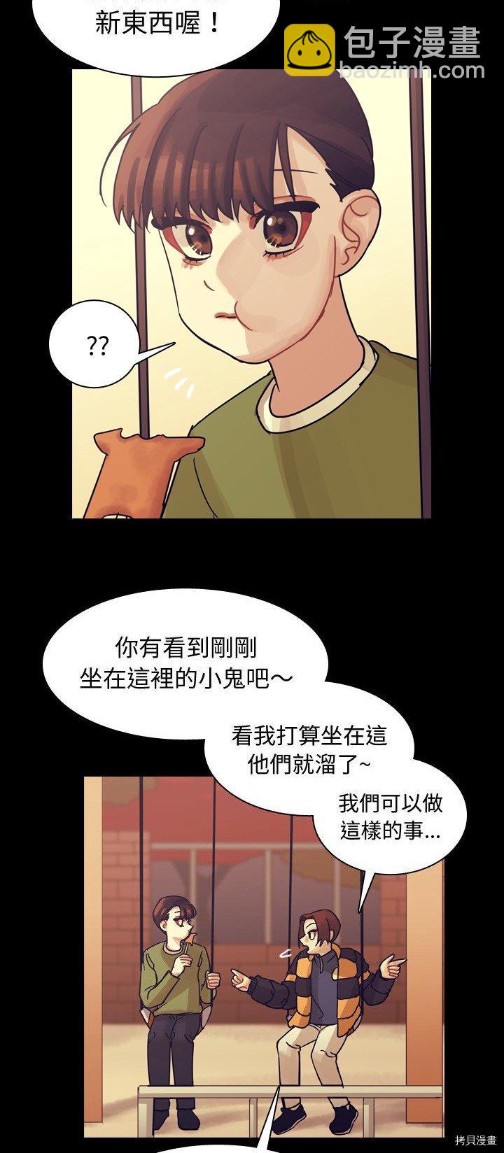 《美丽无罪》第59话 第20页