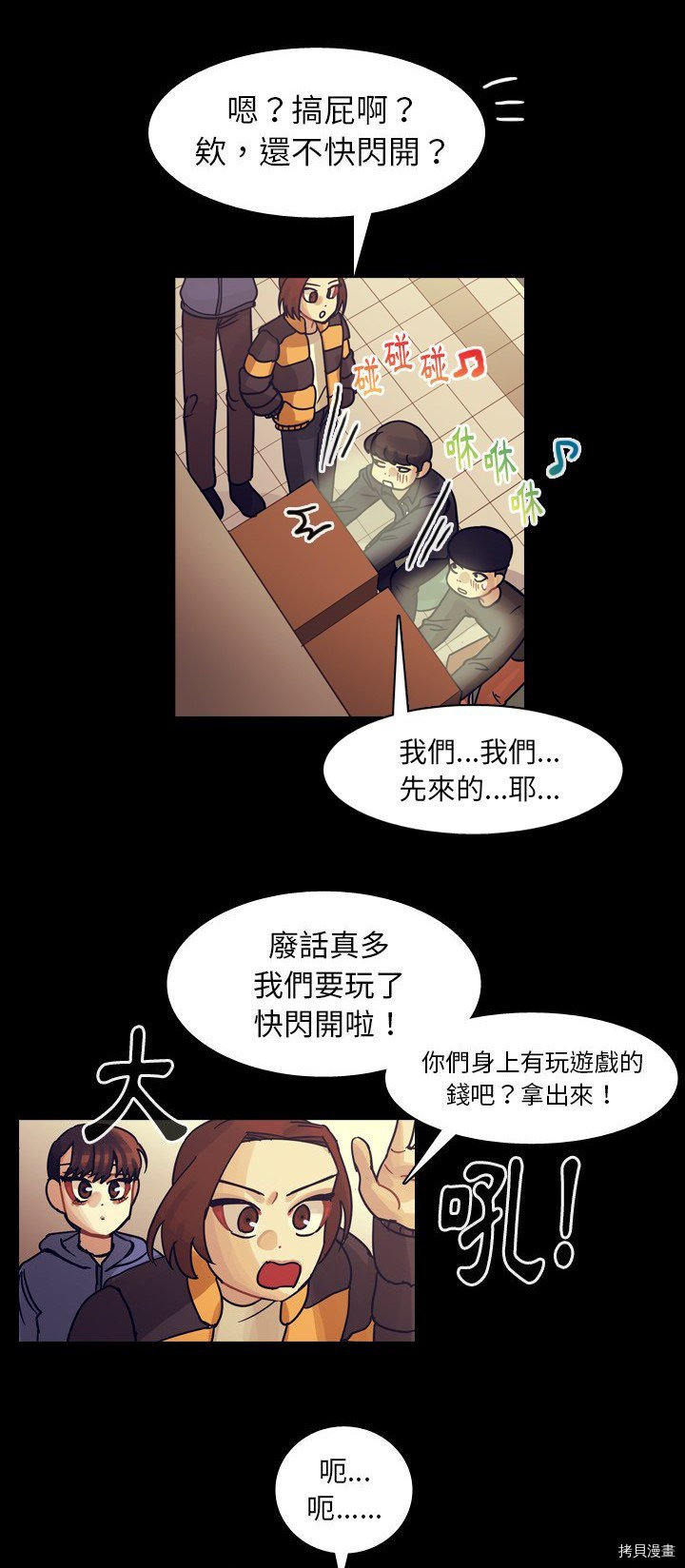 《美丽无罪》第59话 第25页