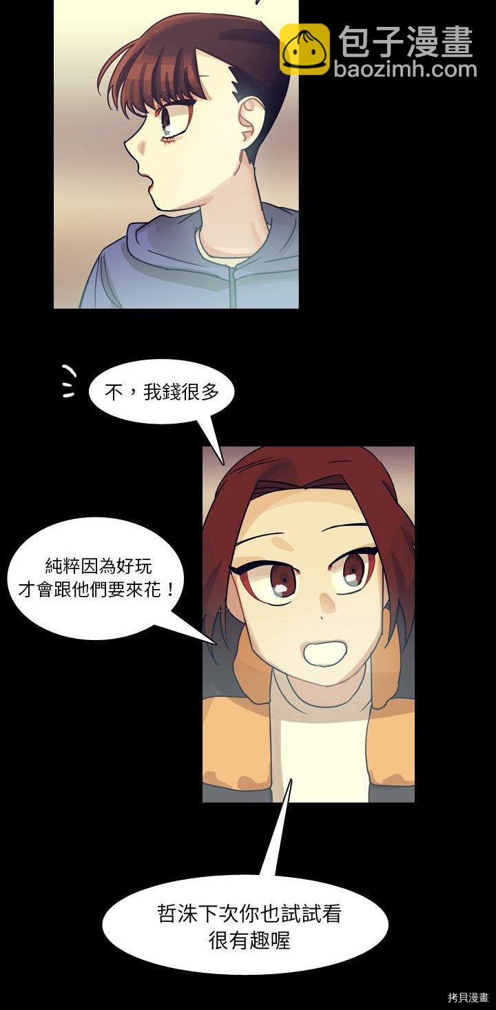 《美丽无罪》第59话 第27页