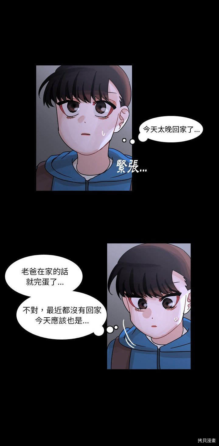 《美丽无罪》第59话 第29页