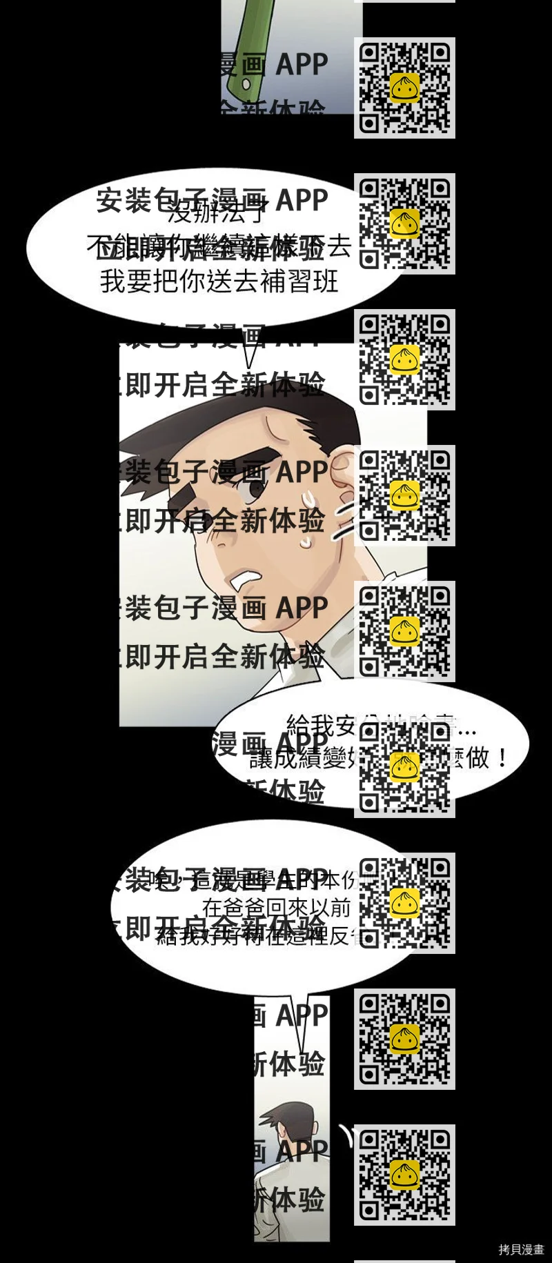 《美丽无罪》第59话 第2页