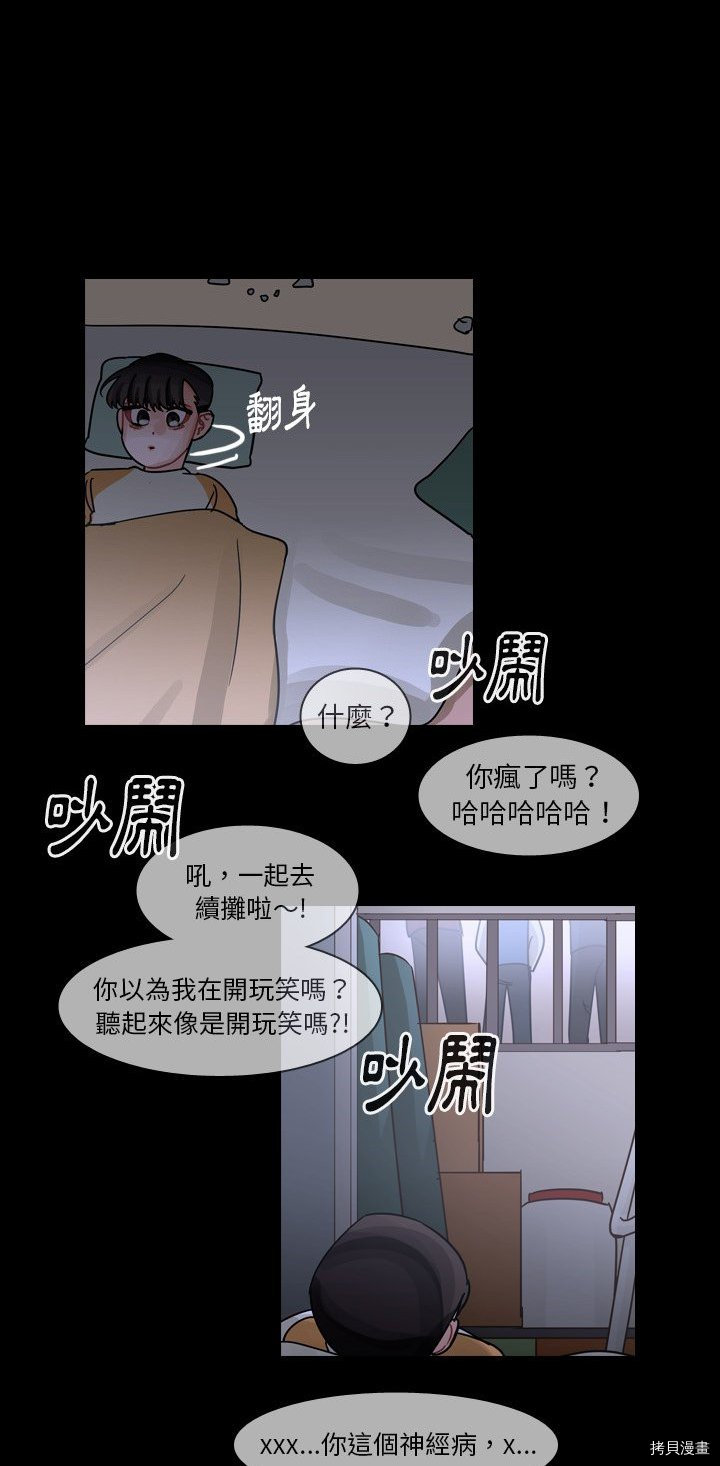 《美丽无罪》第59话 第35页