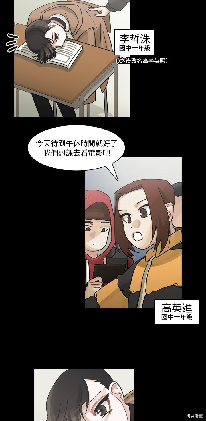 《美丽无罪》第59话 第40页