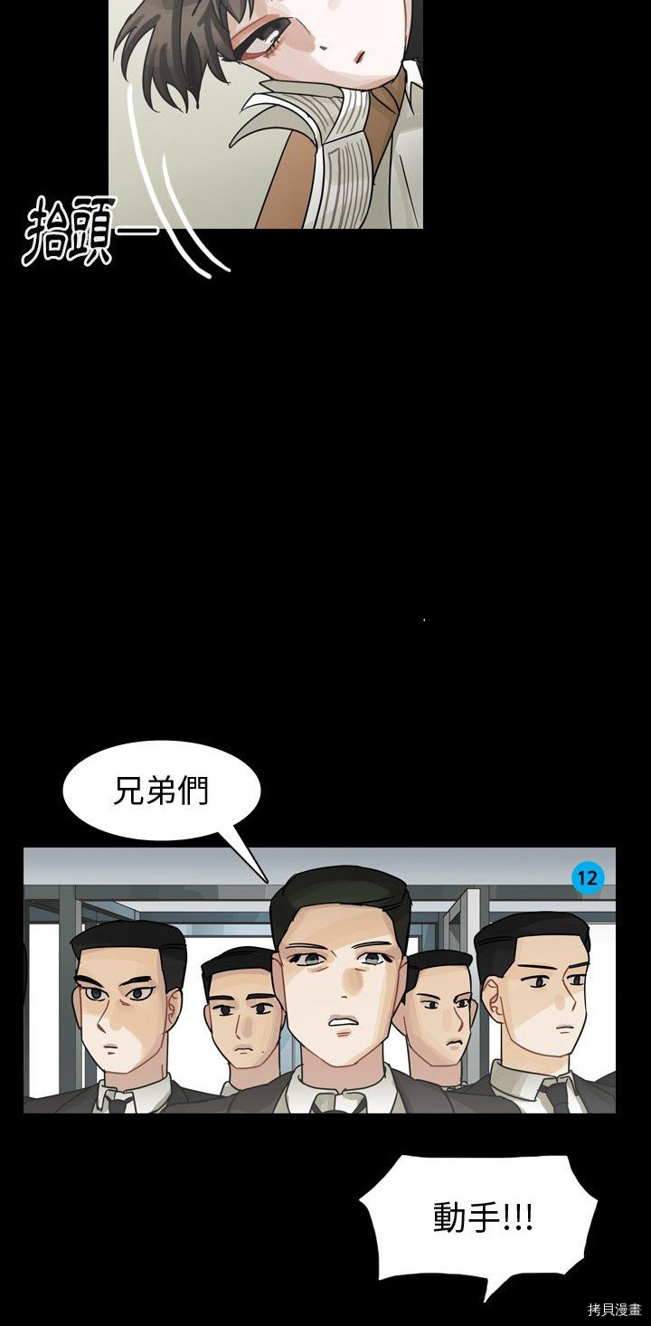 《美丽无罪》第59话 第41页