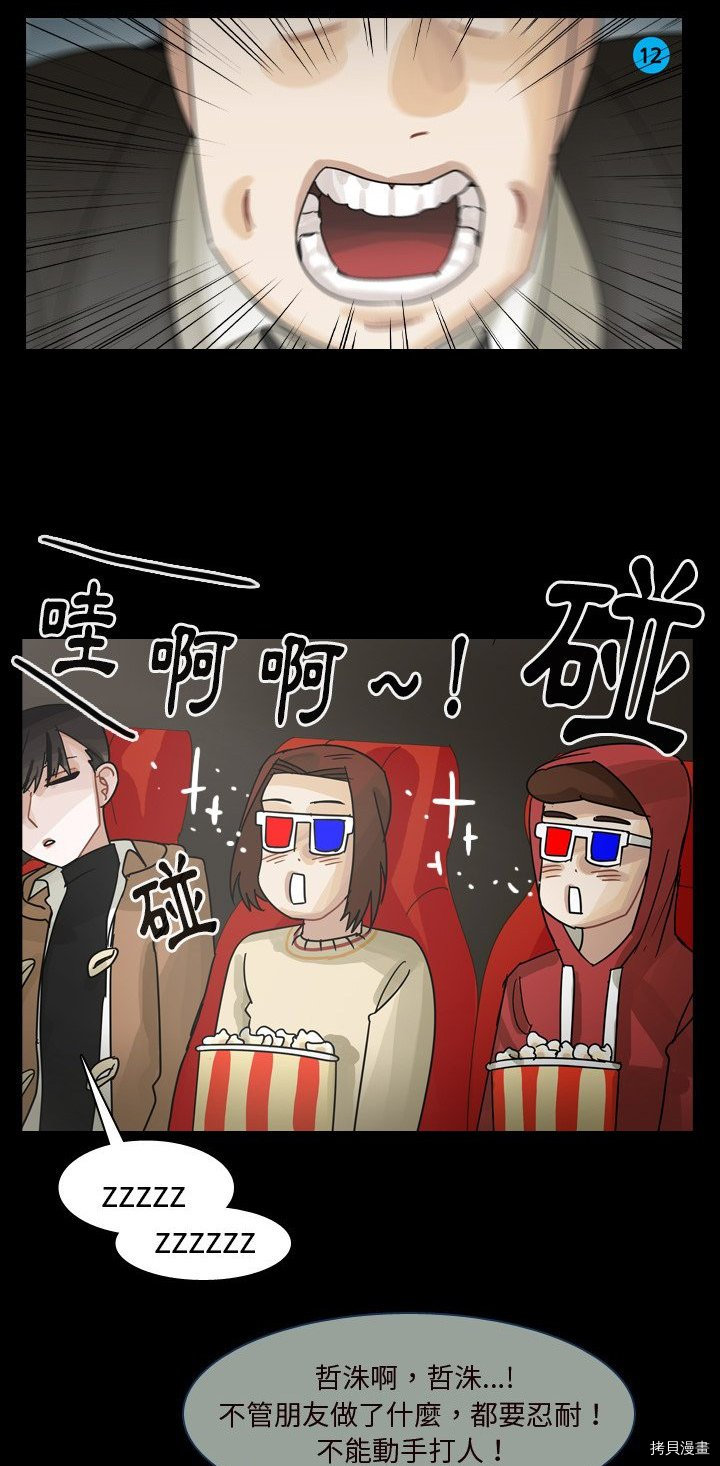 《美丽无罪》第59话 第42页