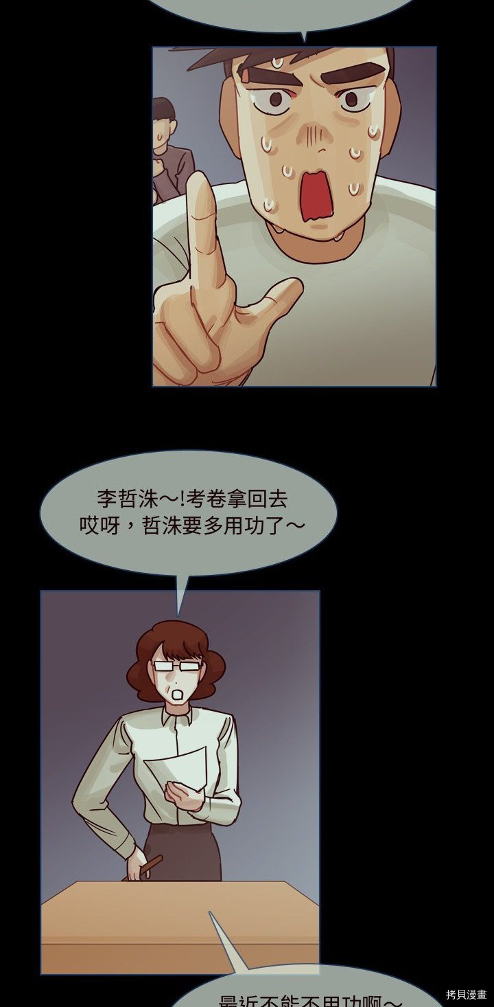 《美丽无罪》第59话 第43页