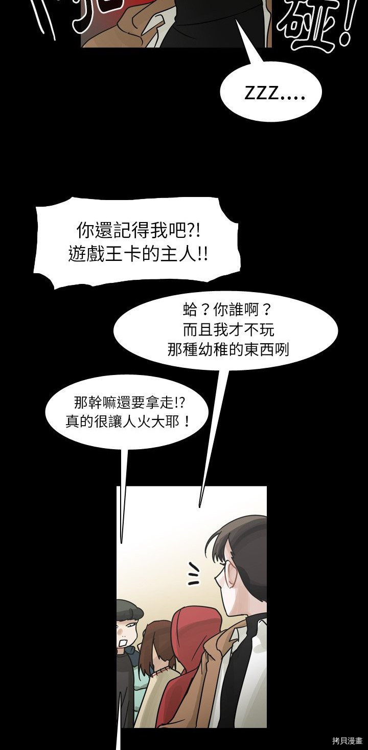 《美丽无罪》第59话 第45页