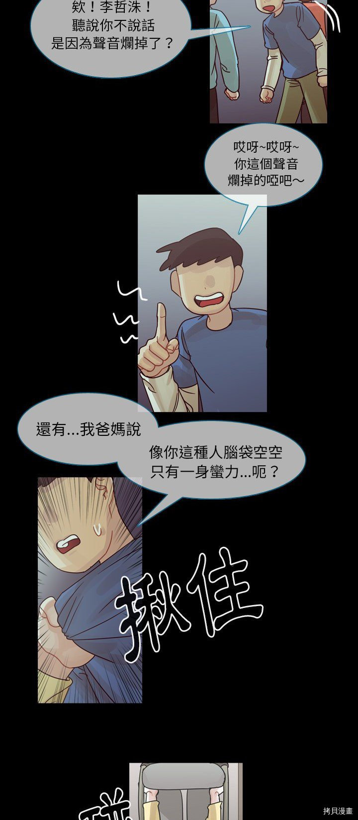 《美丽无罪》第59话 第6页