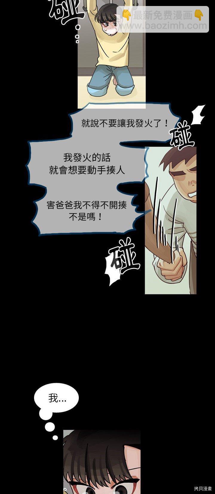 《美丽无罪》第59话 第7页