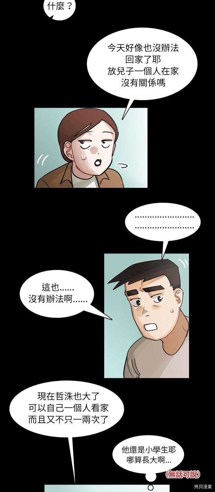 《美丽无罪》第59话 第9页