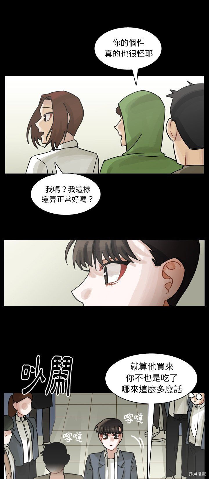 《美丽无罪》第60话 第10页