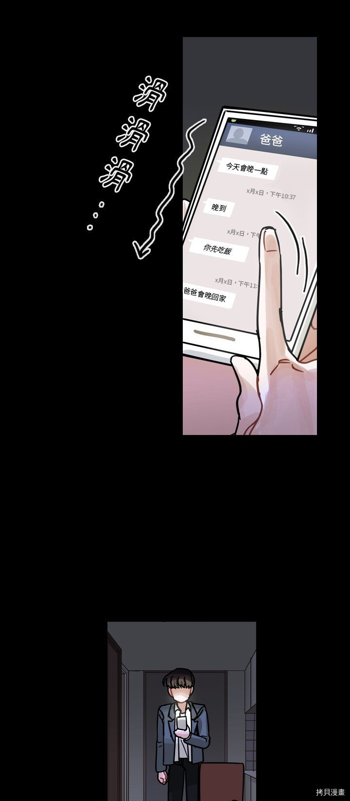 《美丽无罪》第60话 第15页