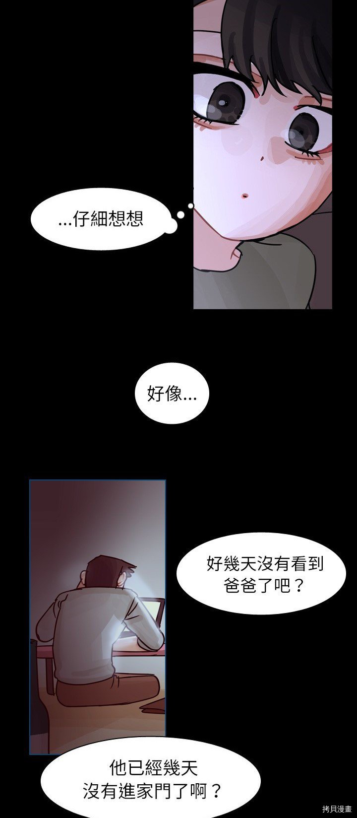 《美丽无罪》第60话 第23页