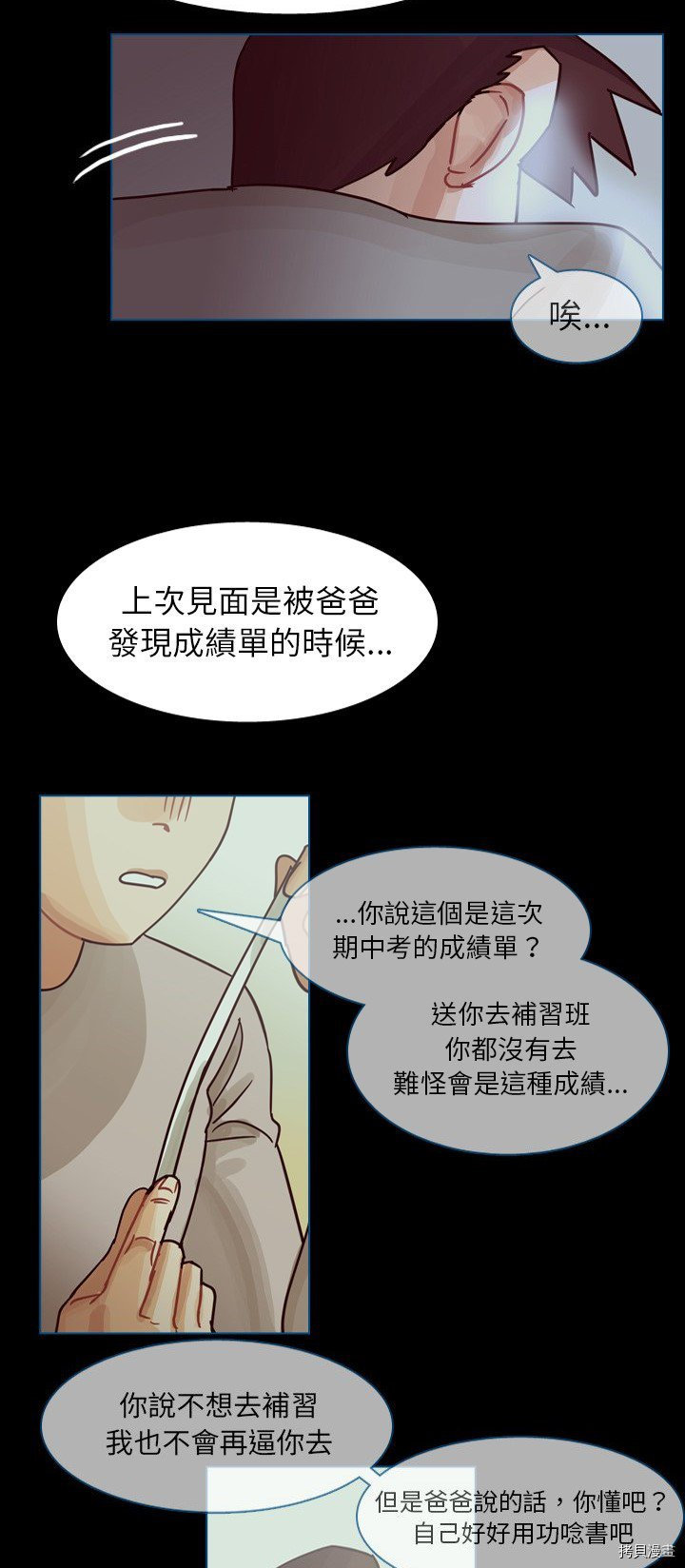 《美丽无罪》第60话 第24页
