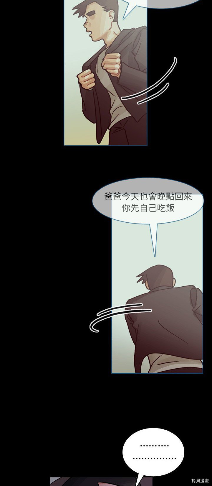 《美丽无罪》第60话 第25页