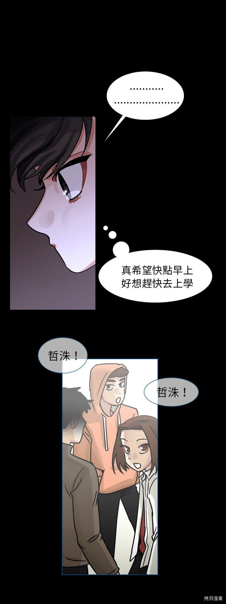 《美丽无罪》第60话 第27页