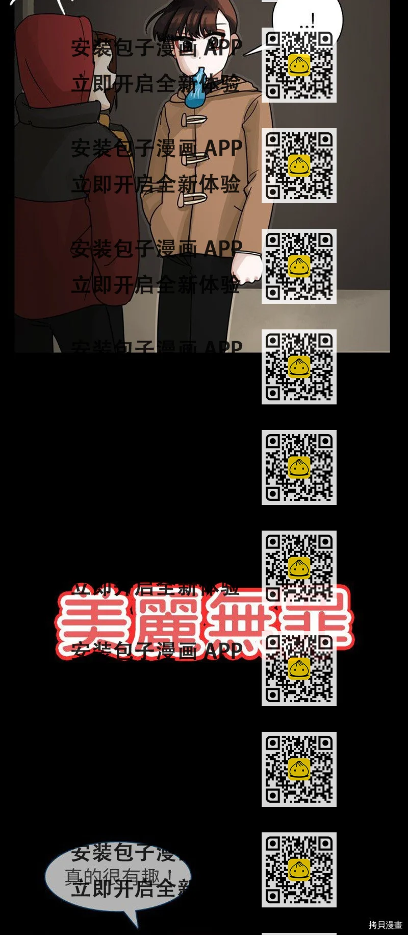 《美丽无罪》第60话 第2页