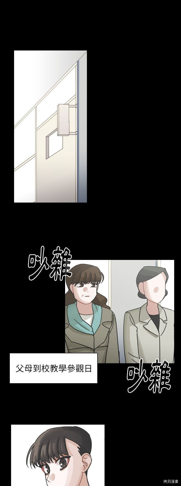 《美丽无罪》第60话 第30页