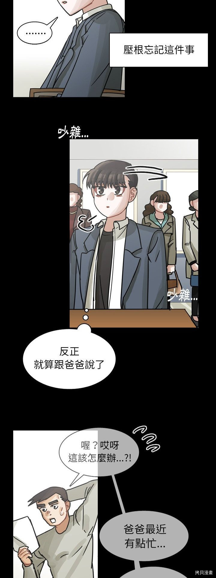 《美丽无罪》第60话 第31页