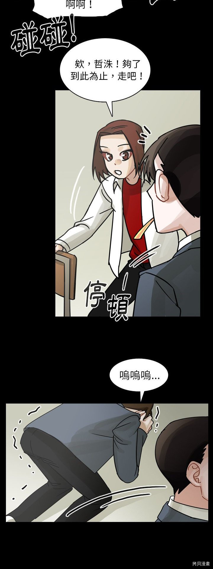 《美丽无罪》第60话 第36页
