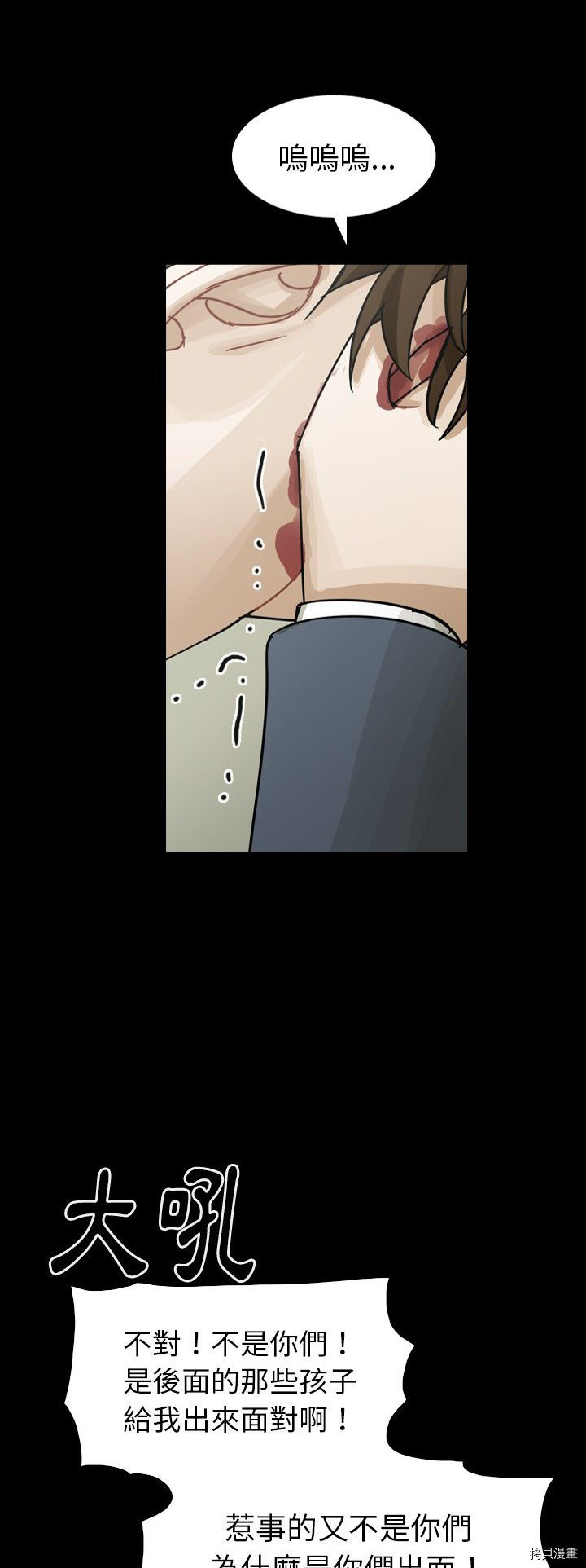 《美丽无罪》第60话 第37页