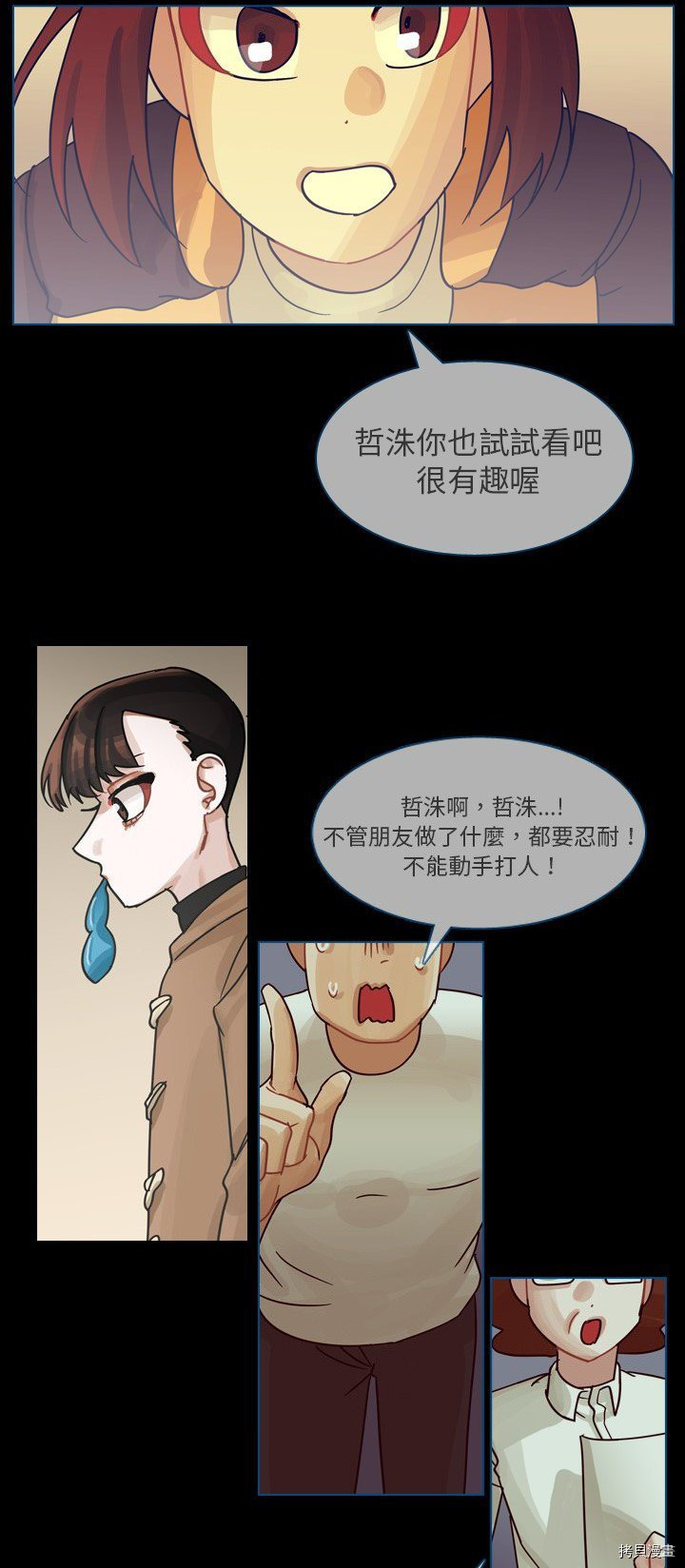 《美丽无罪》第60话 第3页