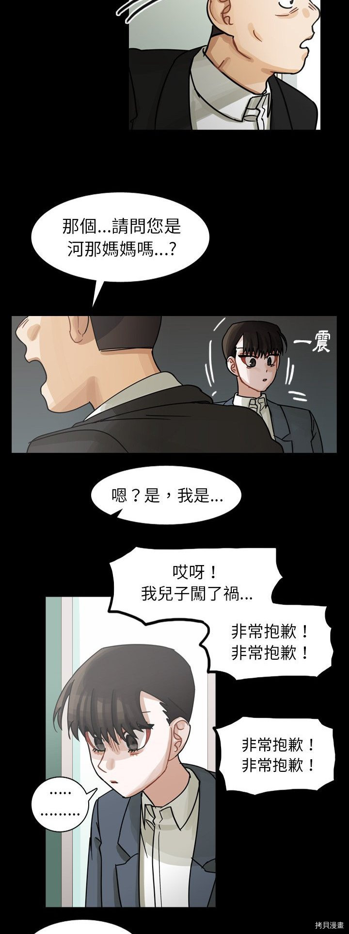 《美丽无罪》第60话 第41页