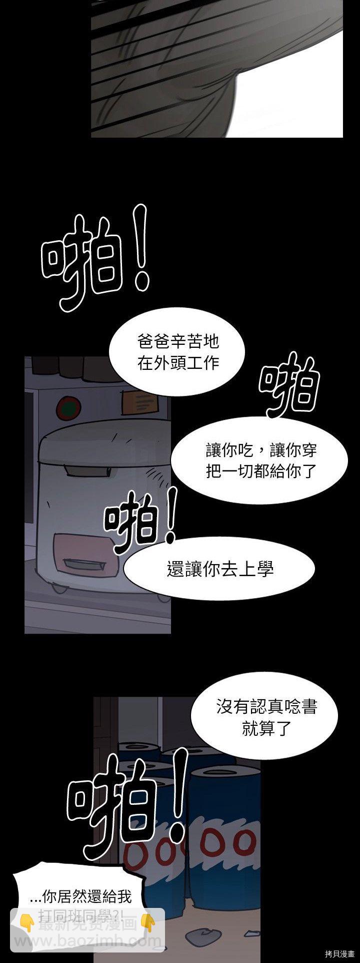 《美丽无罪》第60话 第45页