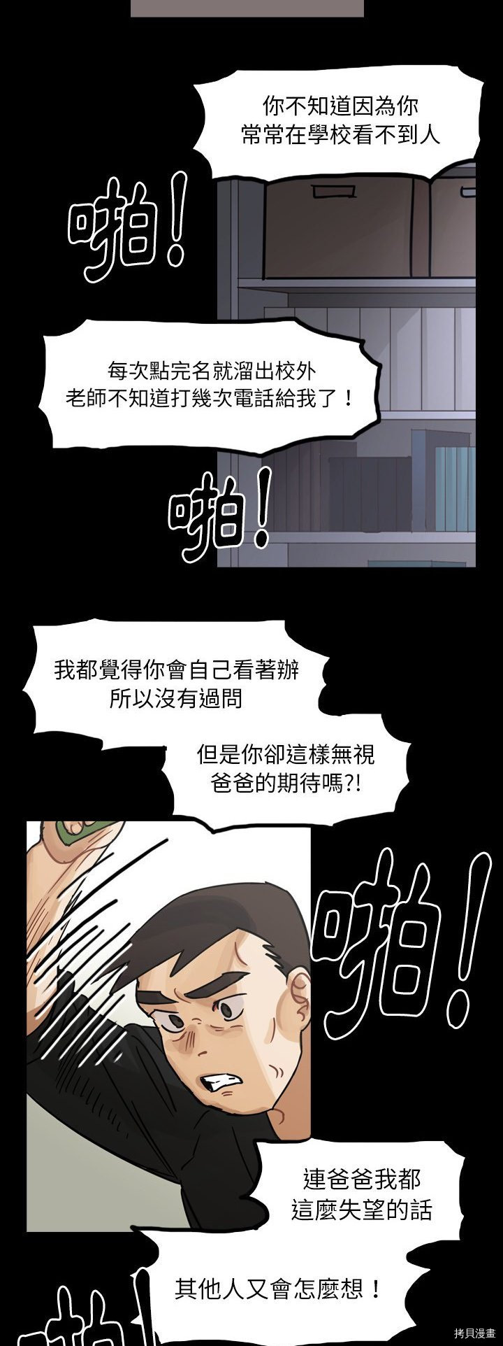 《美丽无罪》第60话 第46页