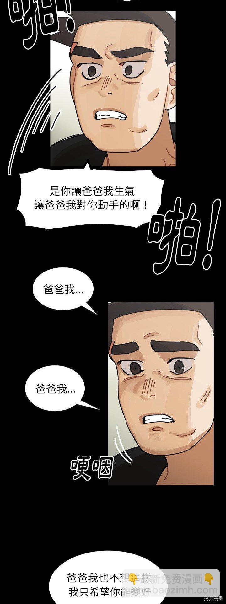 《美丽无罪》第60话 第47页