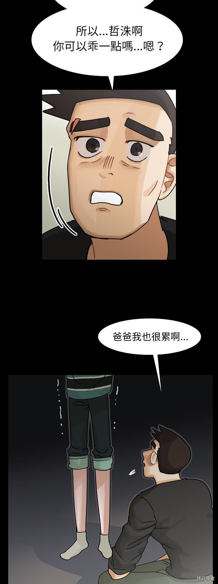 《美丽无罪》第60话 第48页