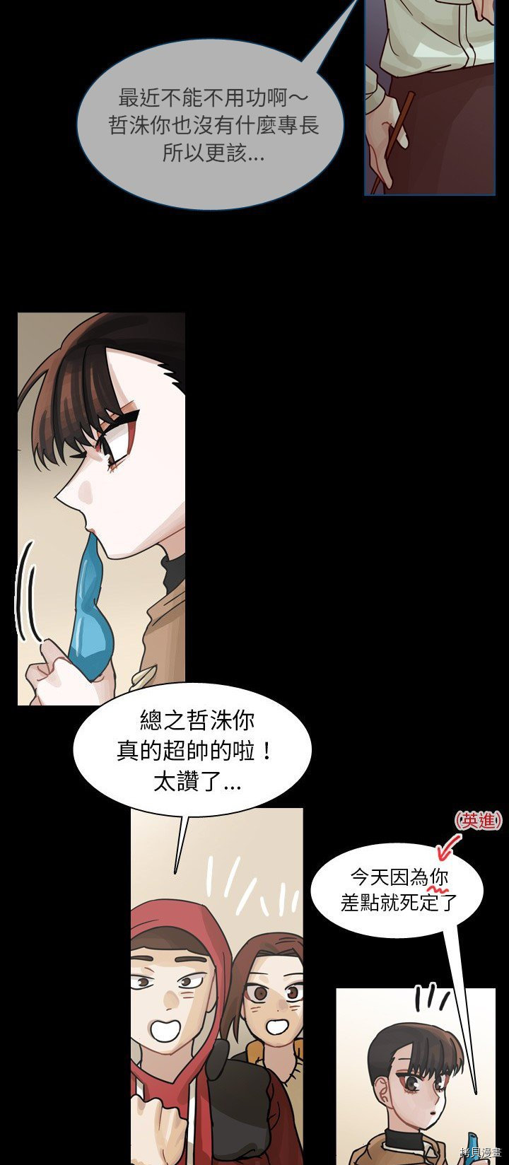 《美丽无罪》第60话 第4页