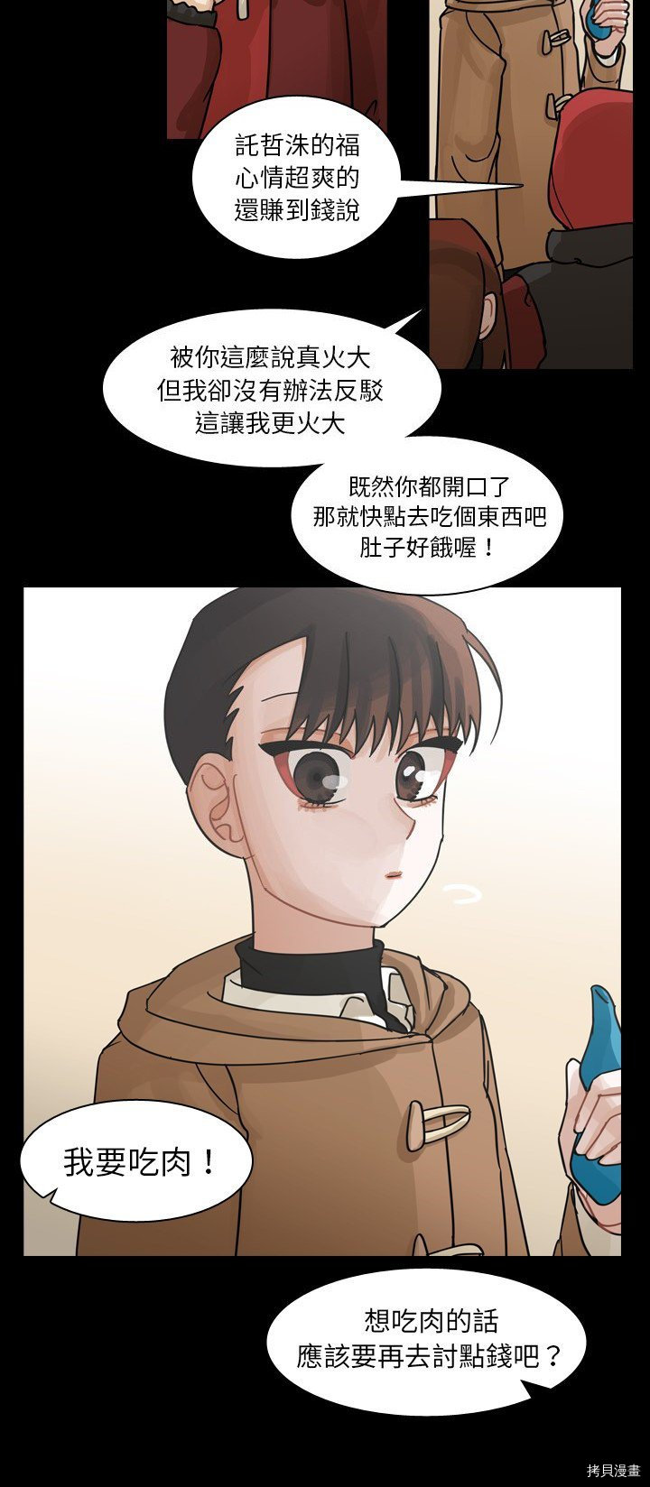 《美丽无罪》第60话 第5页