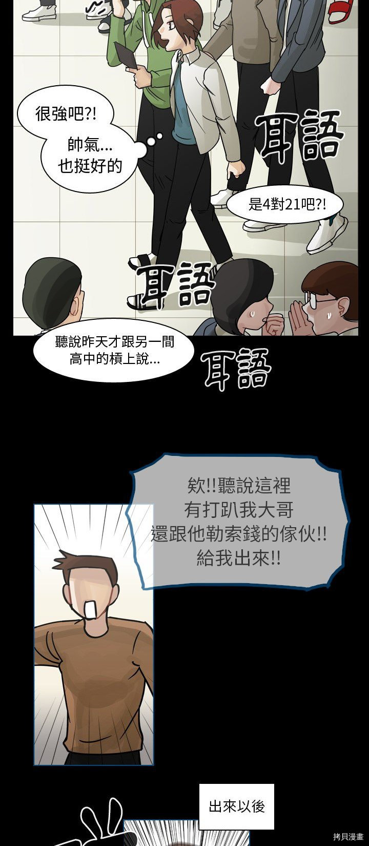 《美丽无罪》第60话 第7页