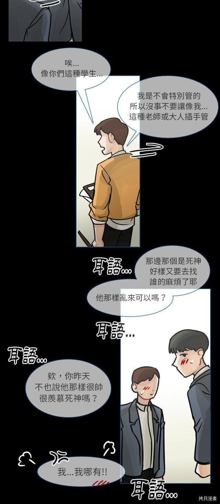 《美丽无罪》第60话 第9页