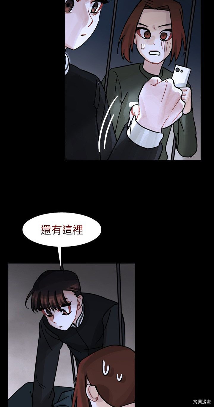 《美丽无罪》第61话 第12页