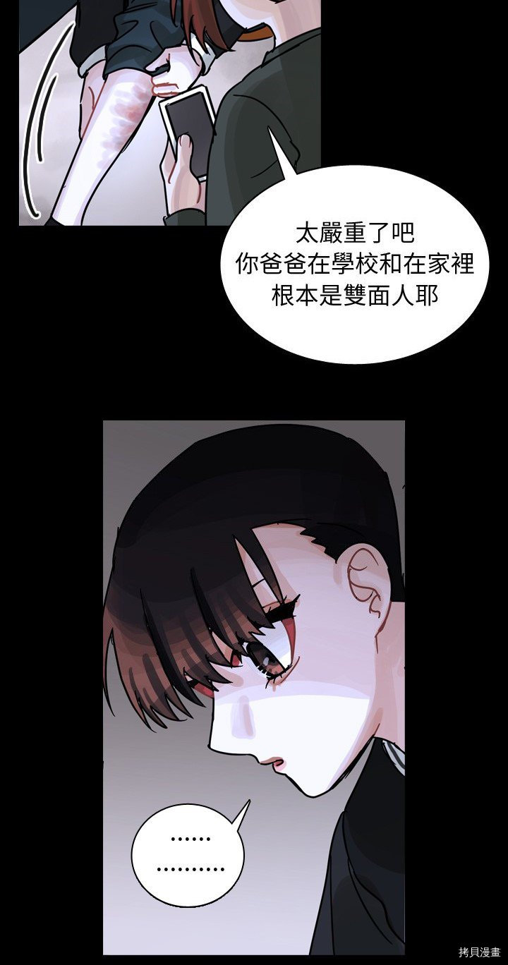 《美丽无罪》第61话 第13页