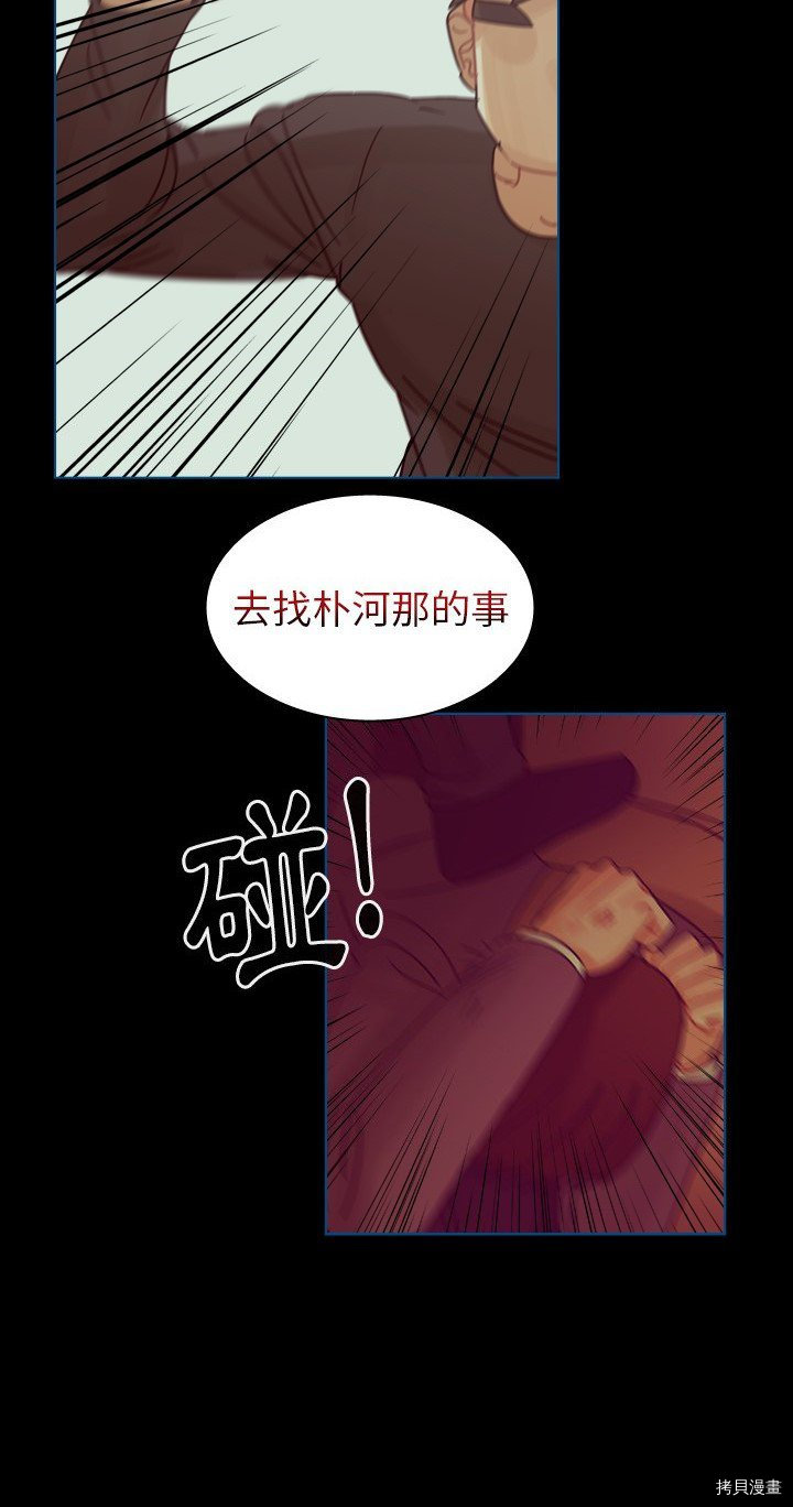 《美丽无罪》第61话 第15页