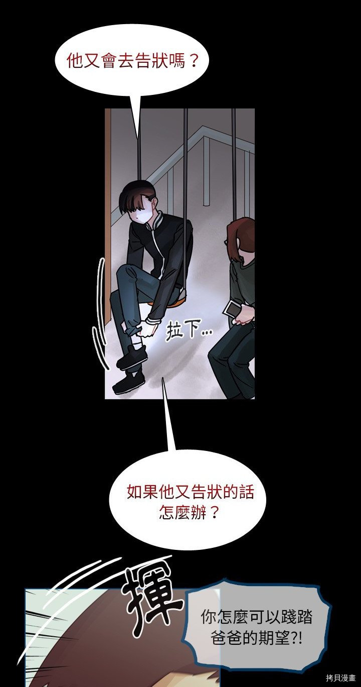《美丽无罪》第61话 第16页