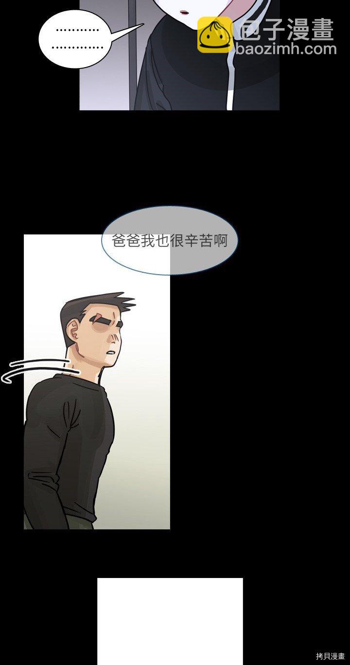 《美丽无罪》第61话 第19页