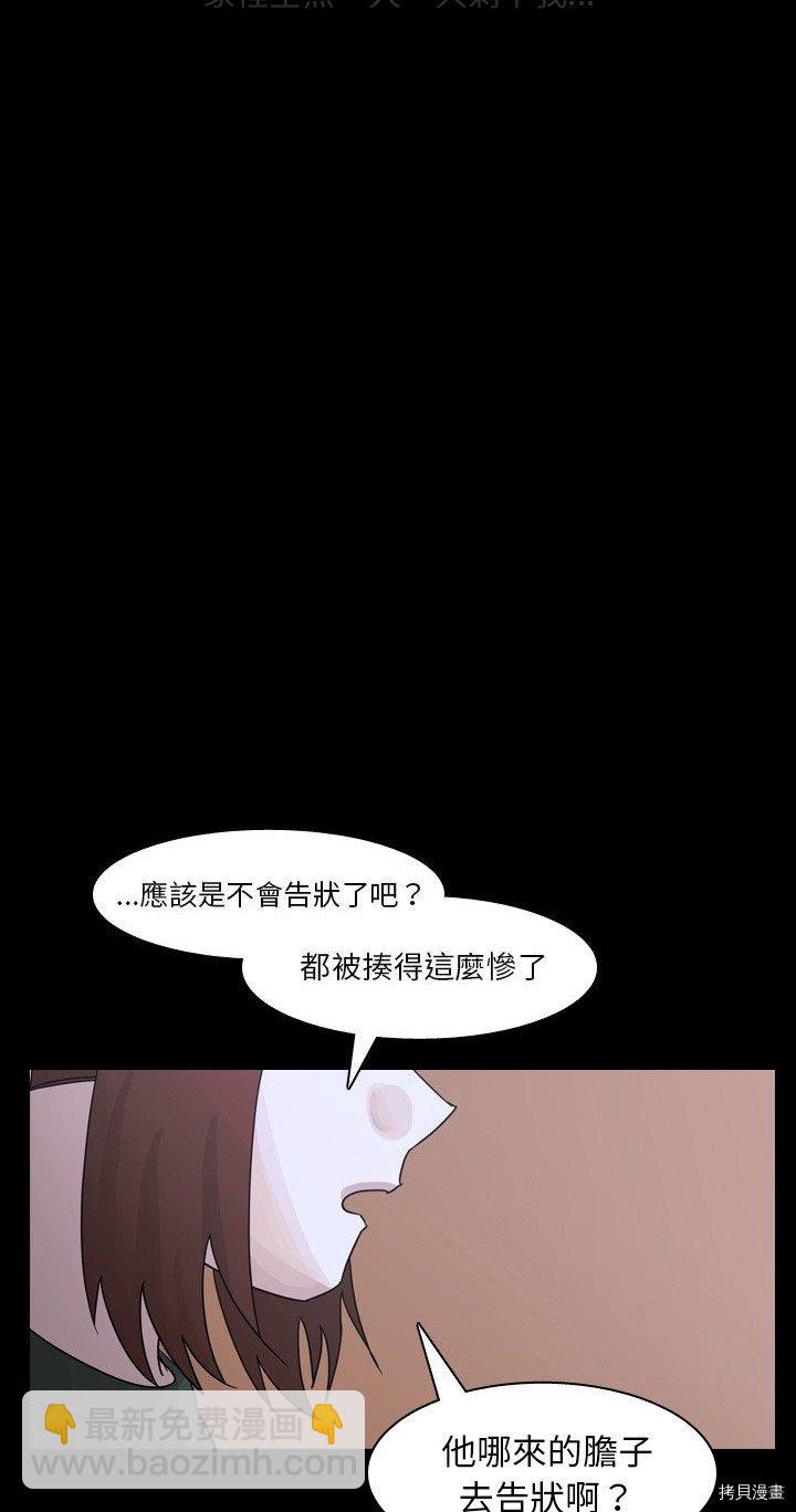 《美丽无罪》第61话 第22页